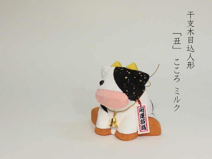 木目込人形 干支人形 丑 こころ_ミルク 形山作【人形堂】
