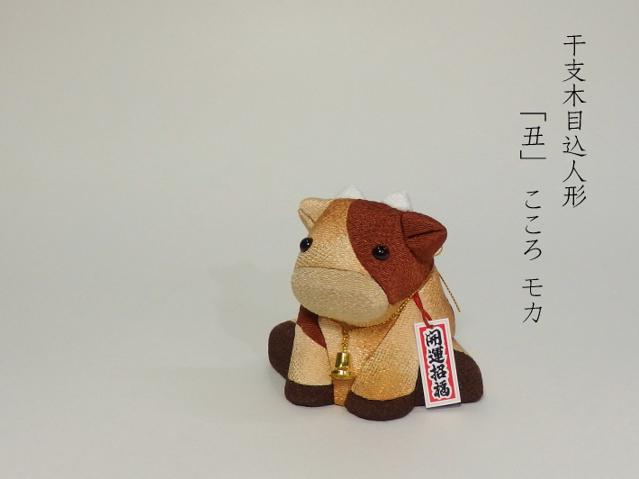 木目込人形 干支人形 丑 こころ_モカ 形山作【人形堂】