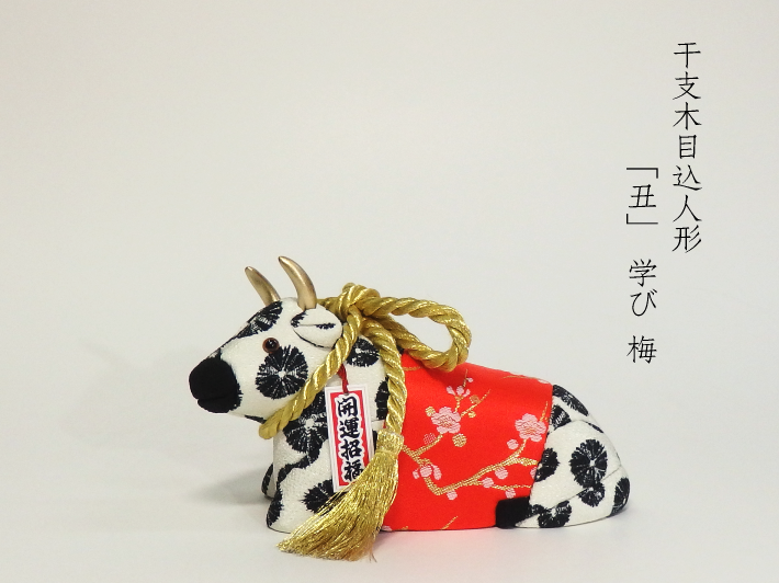 木目込人形 干支人形 丑 学び_梅 形山作【人形堂】