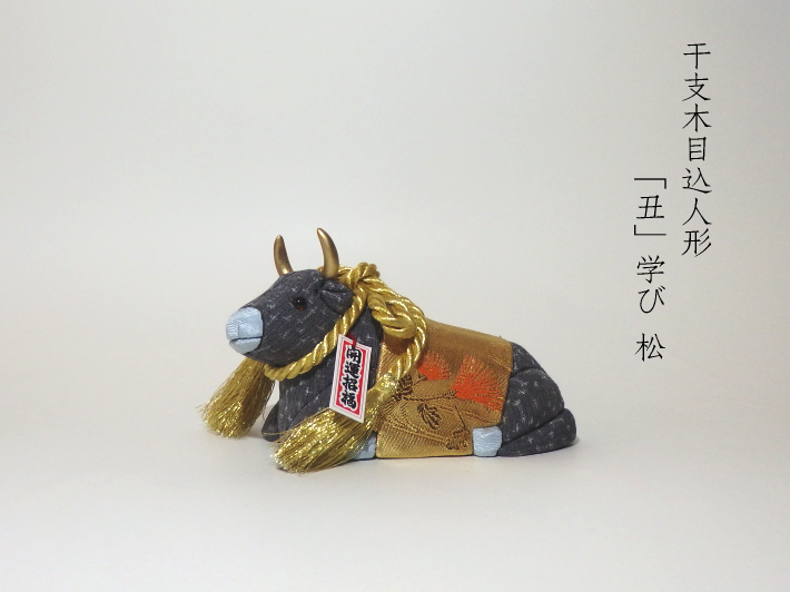 木目込人形 干支人形 丑 学び_松 形山作【人形堂】